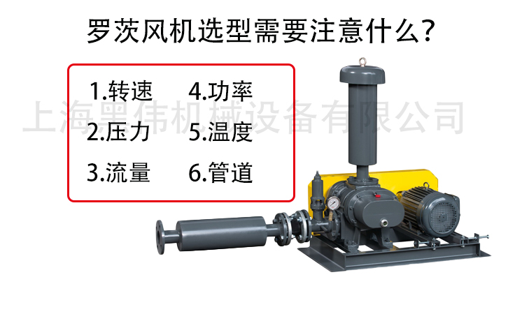 羅茨風(fēng)機選型注意參數(shù)